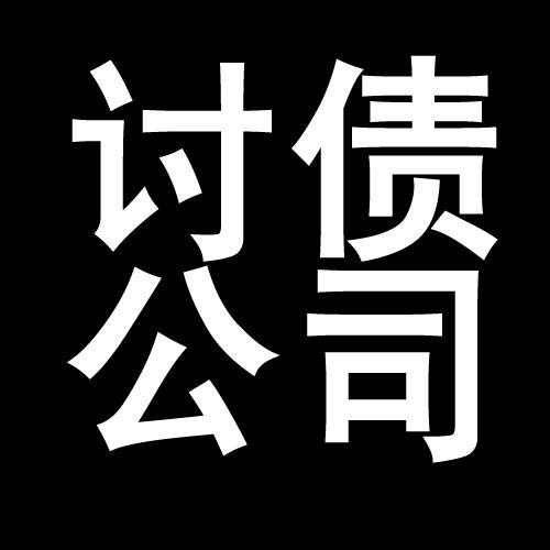 水城讨债公司教你几招收账方法